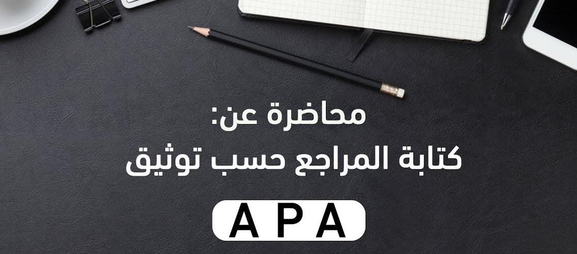 دعم مراجعة نماذج APA