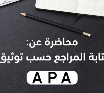 دعم مراجعة نماذج APA