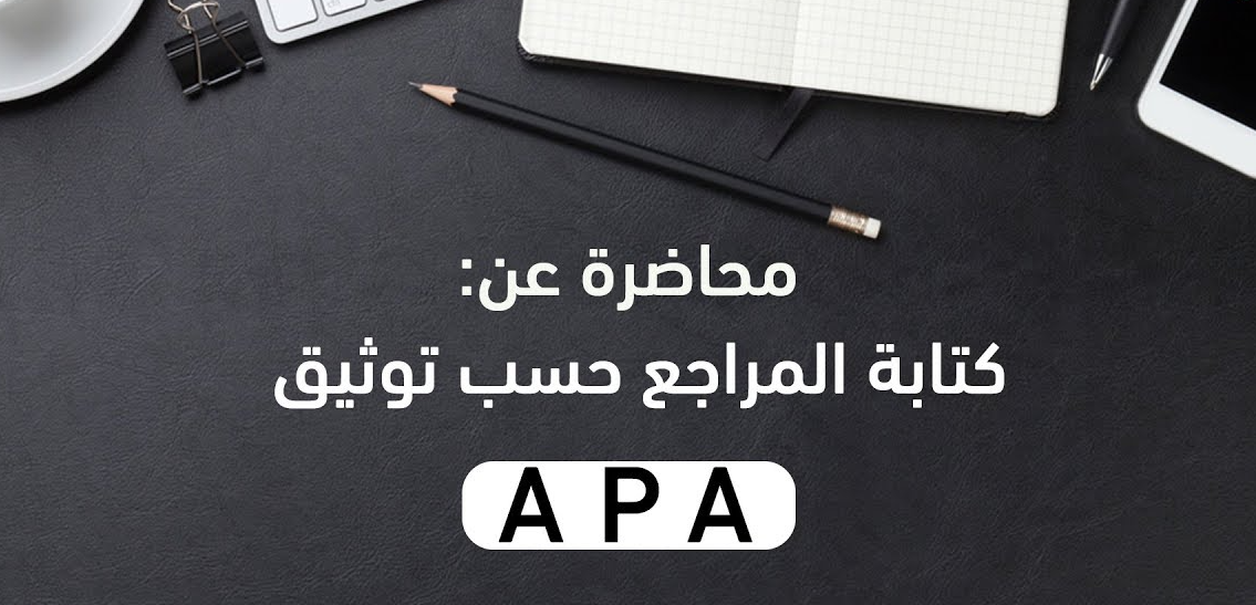 دعم مراجعة نماذج APA