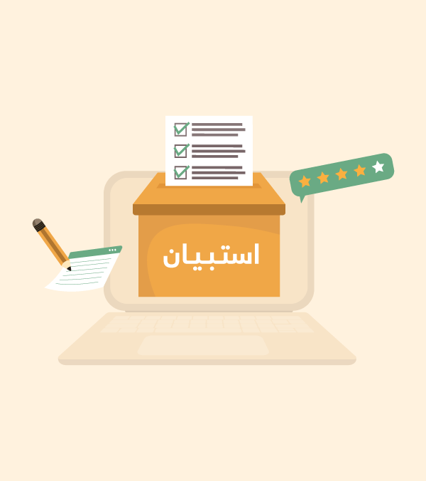 تجهيز دفتر الاستبيان