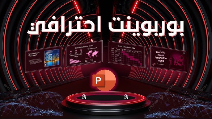 تدريب مهارات PowerPoint