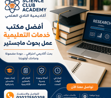 أفضل مكتب خدمات التعليمية عمل بحوث ماجستير