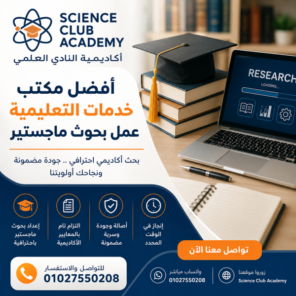 أفضل مكتب خدمات التعليمية عمل بحوث ماجستير