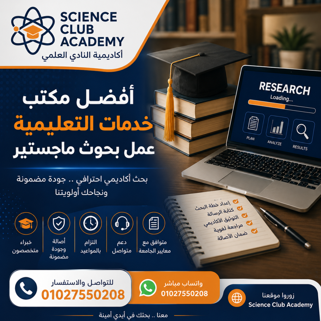 أفضل مكتب خدمات التعليمية عمل بحوث ماجستير