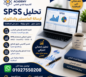 تحليل إحصائي لرسالة الماجستير