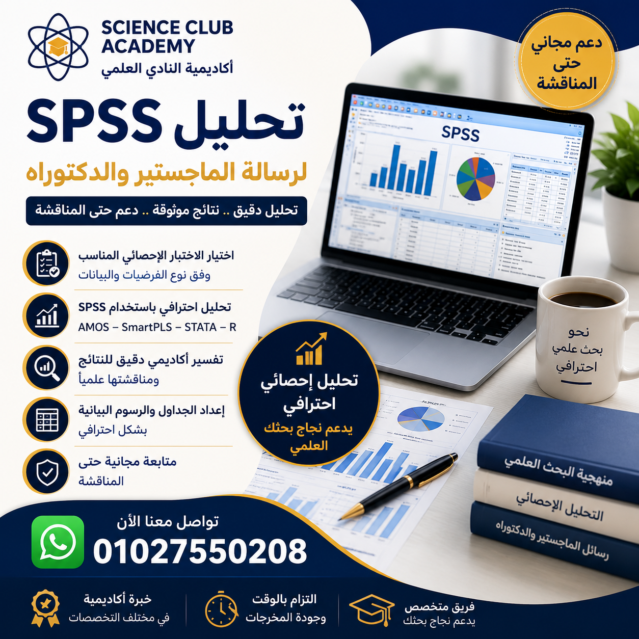 تحليل إحصائي لرسالة الماجستير