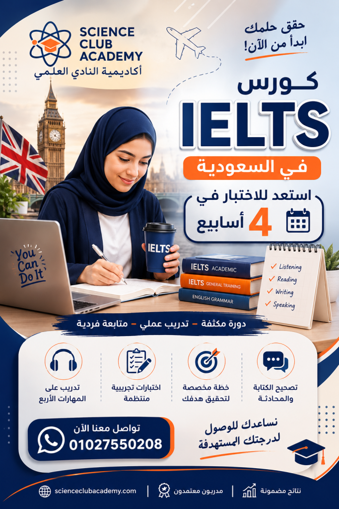 اختبار IELTS السعودية