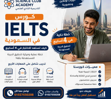 كورس IELTS في السعودية