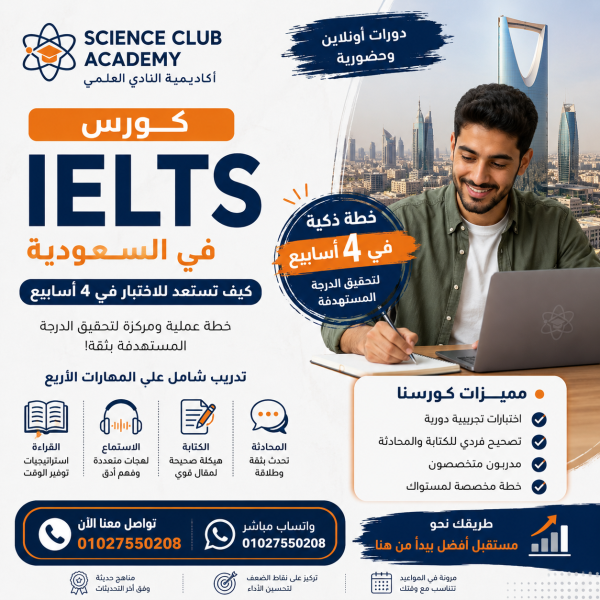 كورس IELTS في السعودية