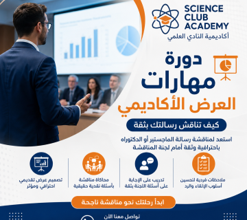 مناقشة رسالة الماجستير