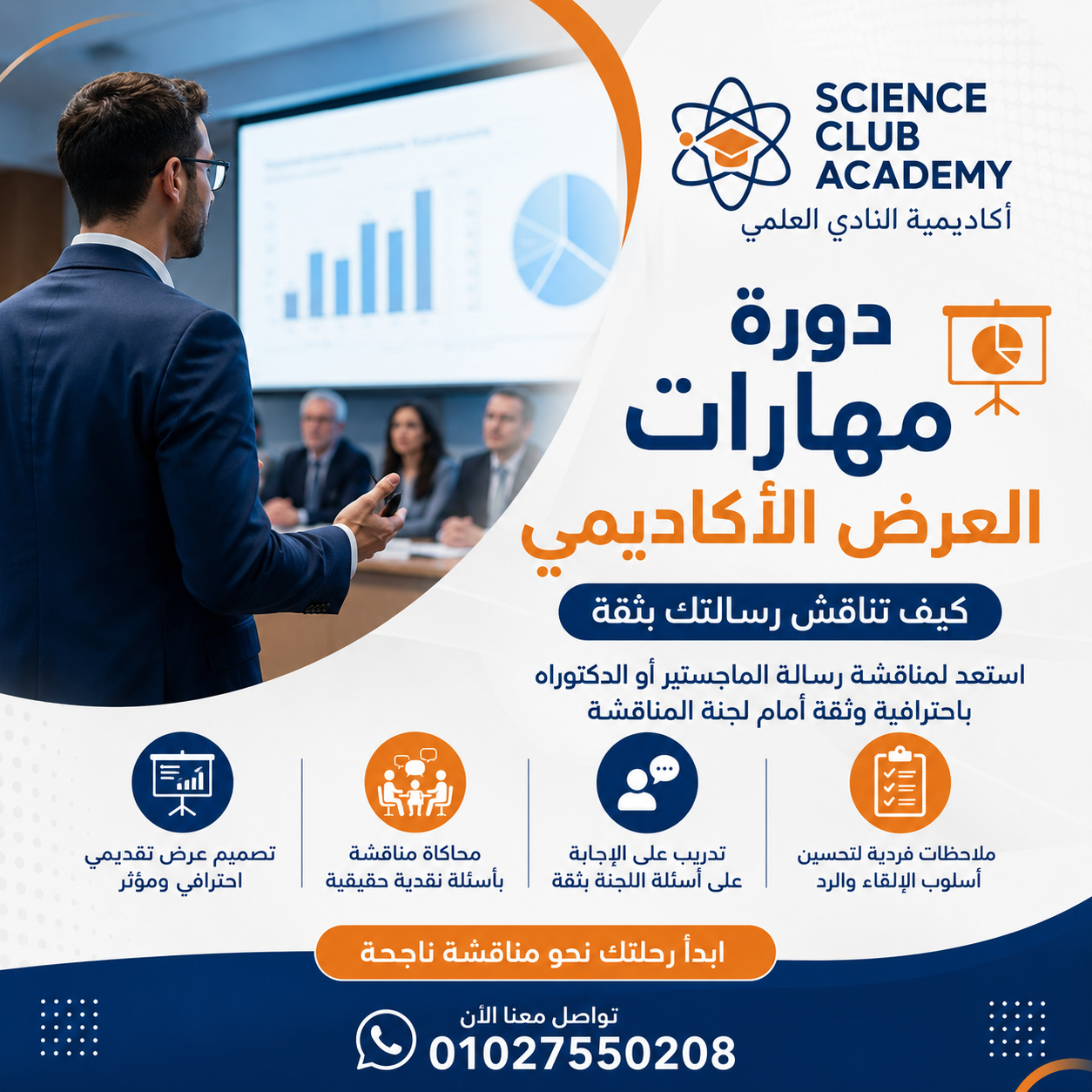 مناقشة رسالة الماجستير