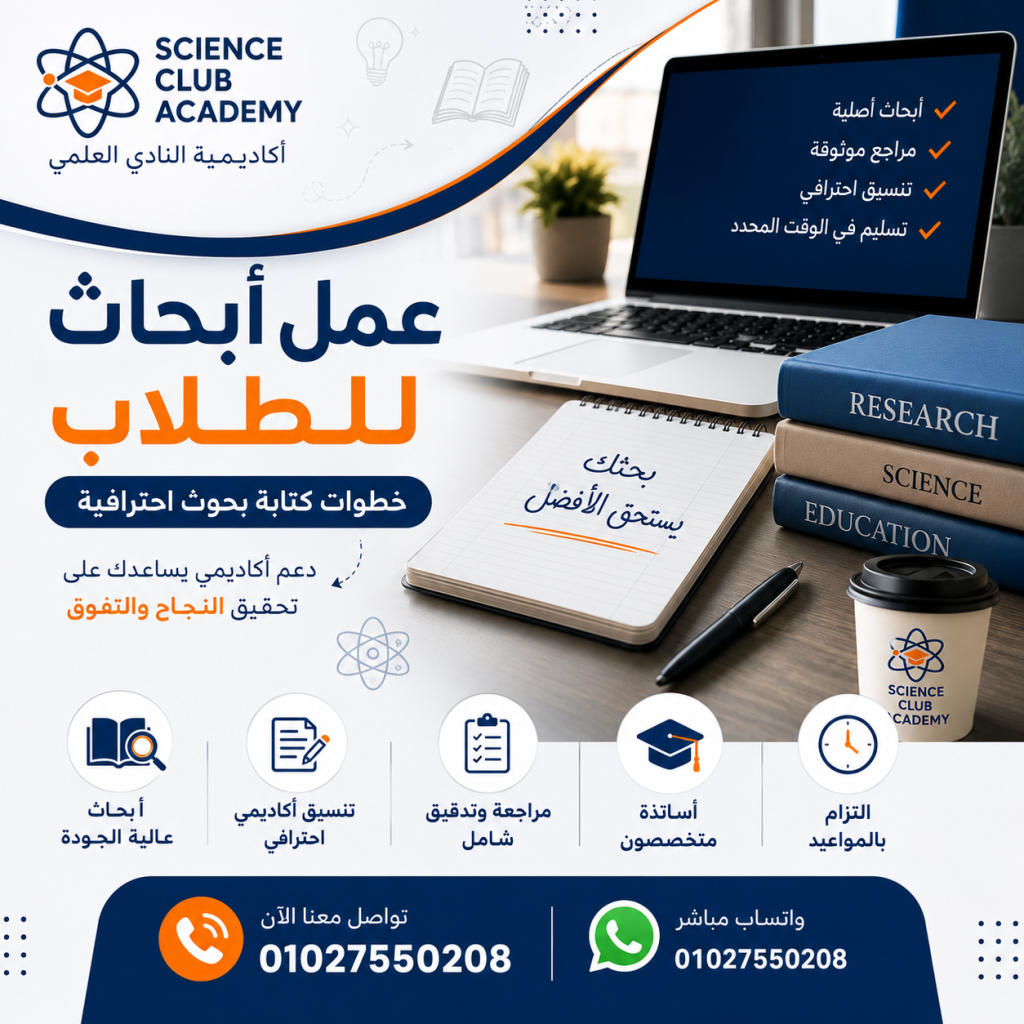 عمل أبحاث للطلاب 