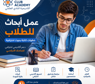 عمل أبحاث للطلاب