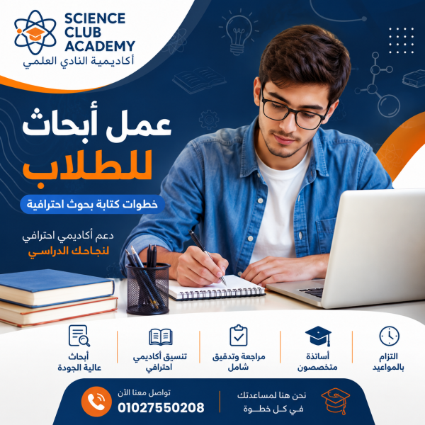 عمل أبحاث للطلاب