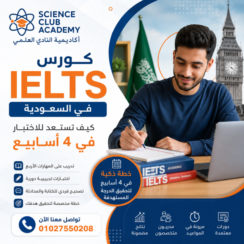 دورة IELTS في السعودية