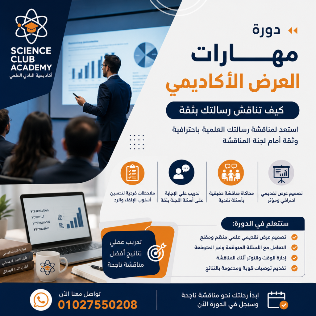 مناقشة رسالة الماجستير