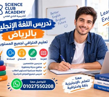 تدريس اللغة الإنجليزية بالرياض