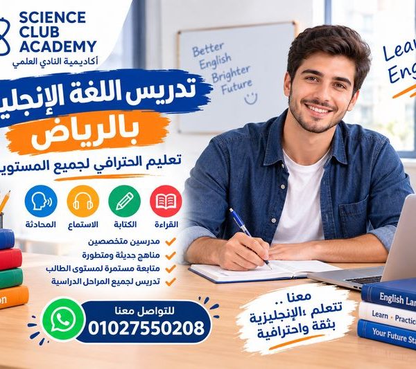 تدريس اللغة الإنجليزية بالرياض