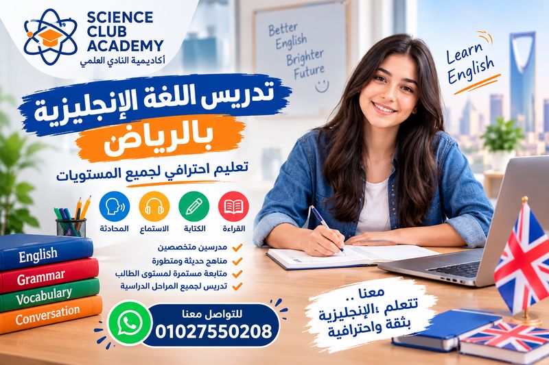 تدريس اللغة الإنجليزية بالرياض
