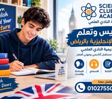 تدريس وتعلم اللغة الإنجليزية بالرياض