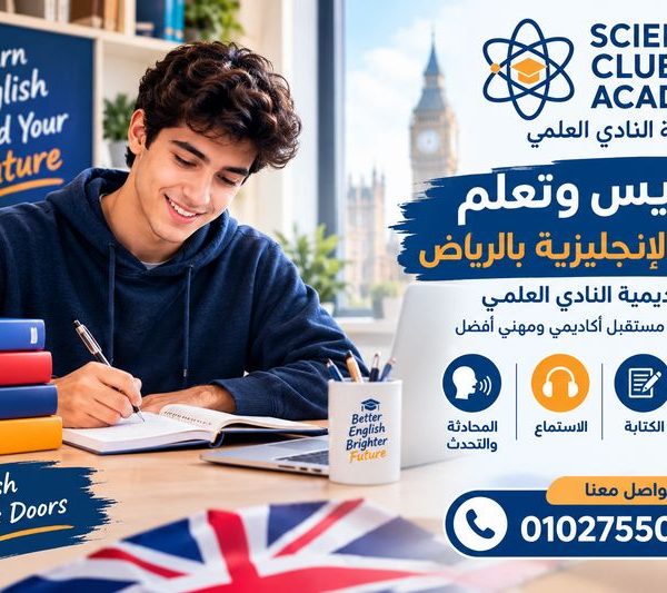 تدريس وتعلم اللغة الإنجليزية بالرياض