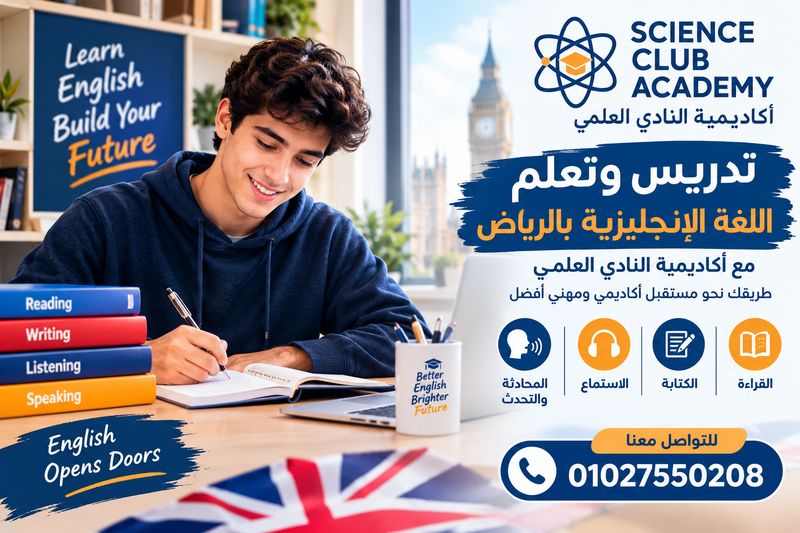 تدريس وتعلم اللغة الإنجليزية بالرياض