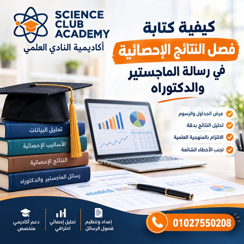 كيفية كتابة فصل النتائج