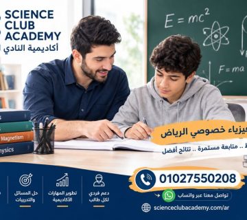 Private physics tutor in Riyadh