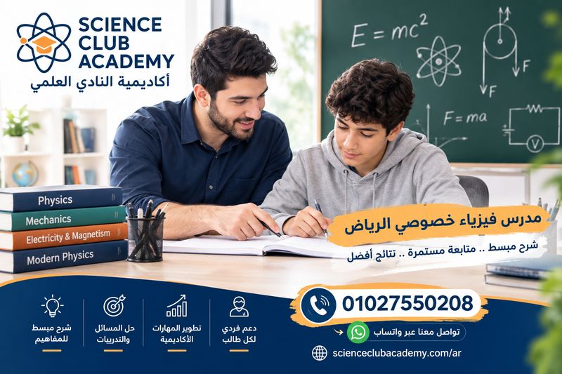Private physics tutor in Riyadh