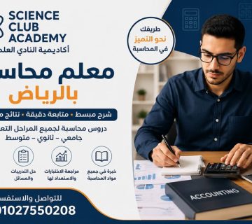 معلم محاسبة بالرياض