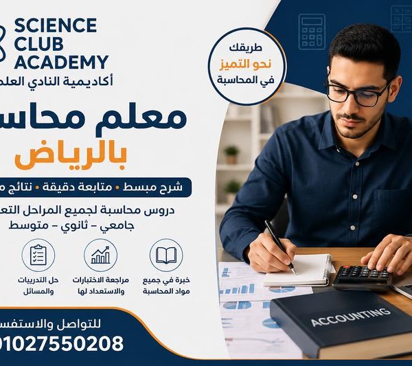 معلم محاسبة بالرياض