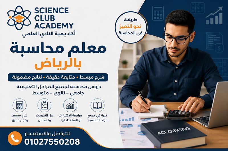 معلم محاسبة بالرياض